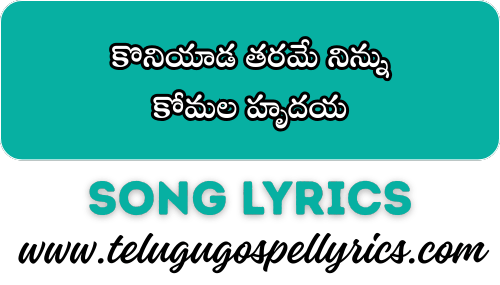 Koniyaada Tharame Ninnu