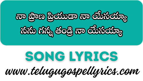 Naa Prana Priyuda Naa Yesayya