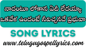 Naadantu Lokana