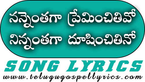 Nannenthagaa Preminchithivo