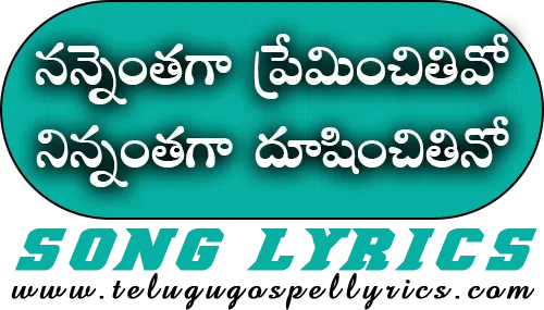 Nannenthagaa Preminchithivo