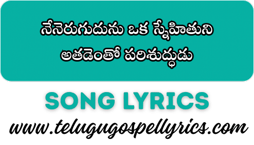 Nenerugudunu Oka Snehithuni