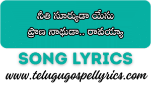 Nithi Suryuda Yesu