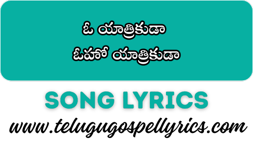 O Yaathrikudaa Oho Yaathrikudaa