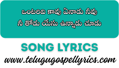 Ontarivi Kaavu Aenaadu Neevu