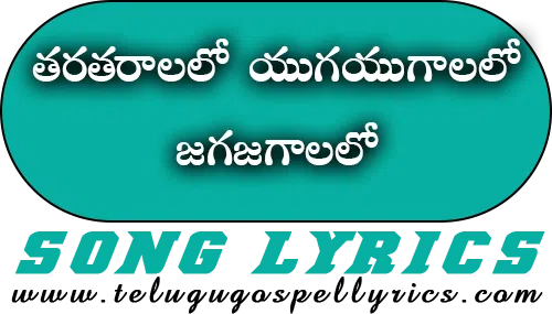 Tharatharaalalo Yugayugaalalo