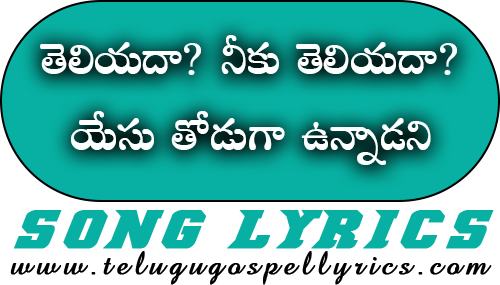 Theliyadaa Neeku Theliyadaa