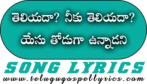 Theliyadaa Neeku Theliyadaa