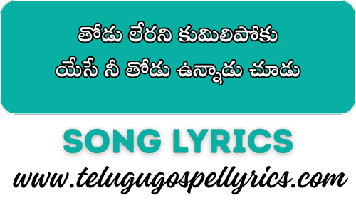 Thodu Lerani Kumilipoku