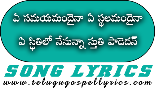 Ye Samayamandainaa Ye Sthalamandainaa