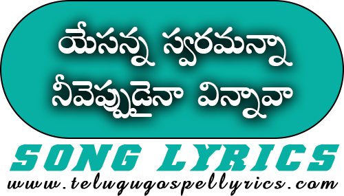 Yesanna Swaramanna
