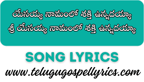 Yesayya Naamamlo Shakthi Unnadayyaa Yesayya Naamamlo Shakthi Unnadayyaa