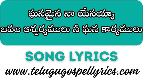 Ghanamaina Naa Yesayyaa
