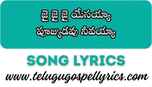 Jai Jai Jai Yesayyaa