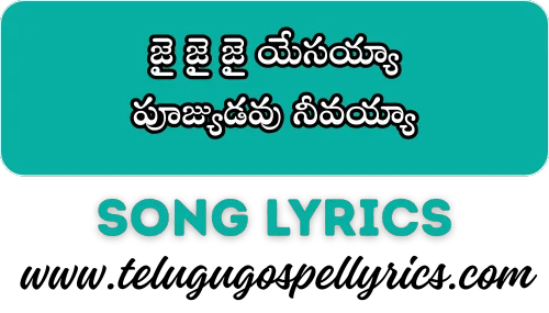 Jai Jai Jai Yesayyaa