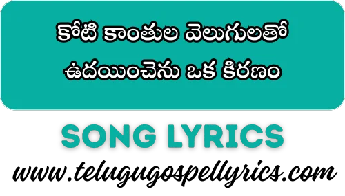 Koti Kaanthula Velugulatho