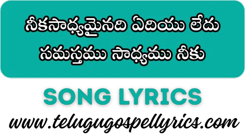 Neekasaadhyamainadi Ediyu Ledu