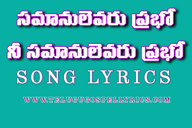 Samaanulevaru Prabho