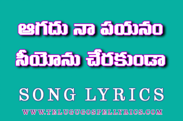 Aagadu Naa Payanam Song