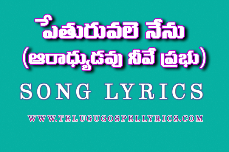 Araadhyudavu Neeve Prabhu
