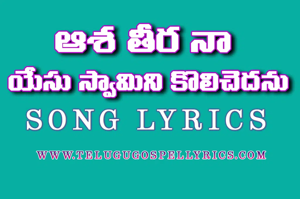 Aasha Theera Naa Yesu