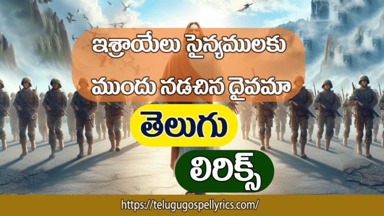 Ishraayelu Sainyamulaku