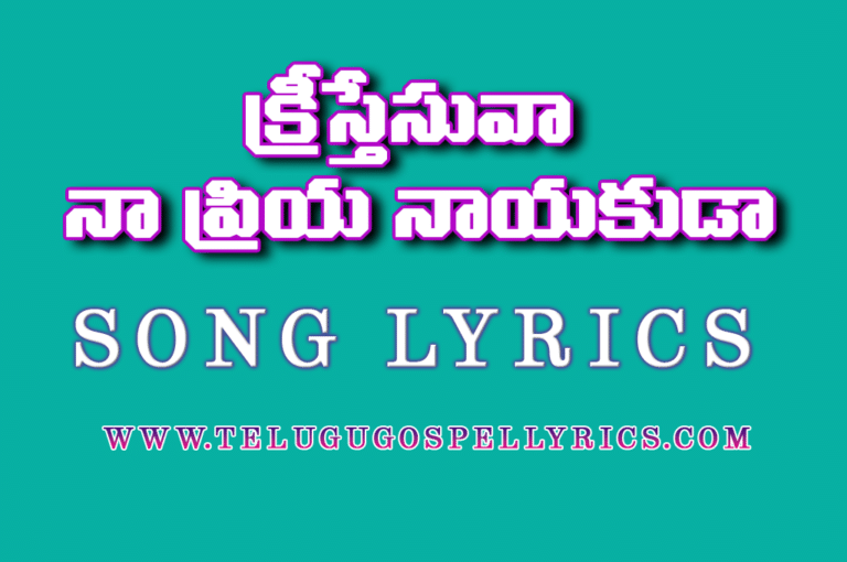 Kristhesuva Naa Priya Nayakuda