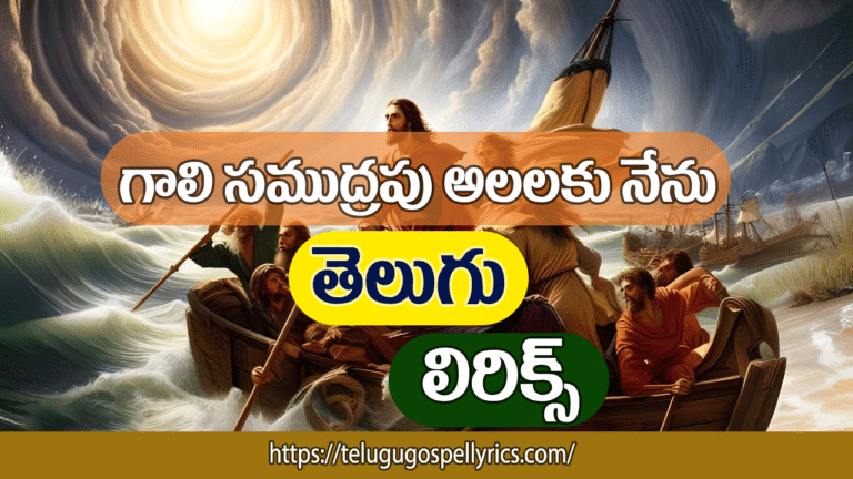 Gaali Samudrapu Alalaku Nenu