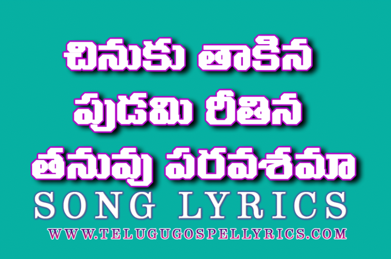 Chinuku Thaakina Pudami