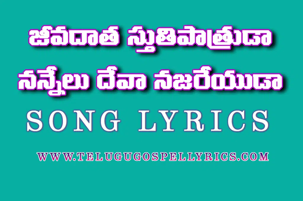 Jeevadaatha Sthuthi Pathruda