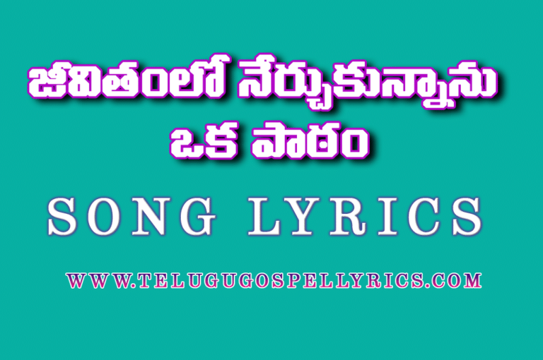 Jeevithamlo Nerchukunnaanu Oka Paatam