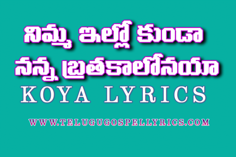Nimma Illo Kunda Nannu