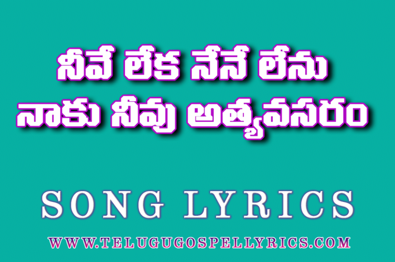 Neeve Leka Nene Lenu