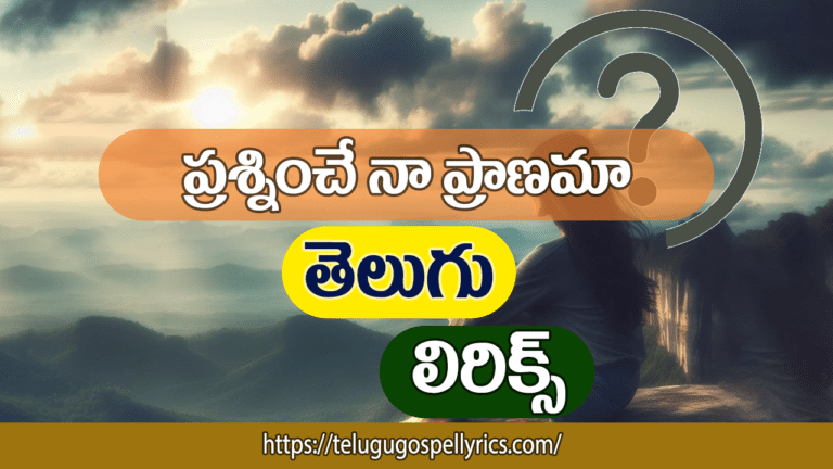 Prasninche Naa Pranamaa Song Lyrics