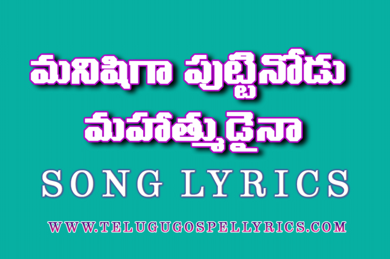 Manishiga Puttinodu Mahathmudaina