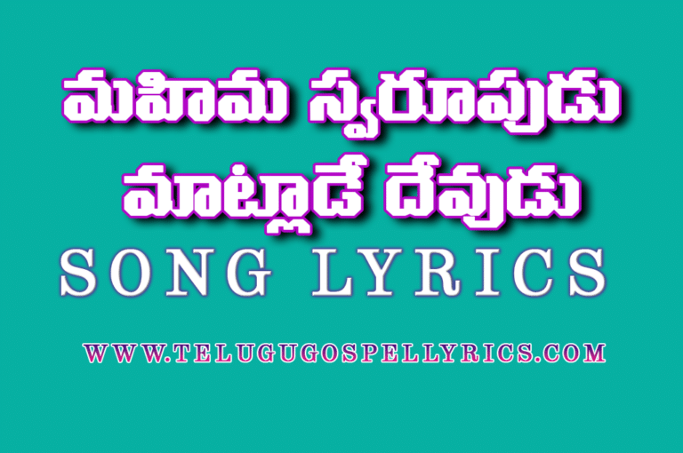 Mahima Swarupudu Matlade Devudu