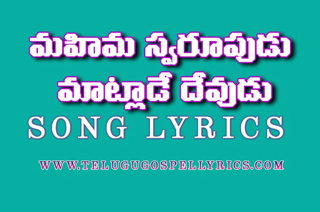 Mahima Swaroopudu Matlade Devudu