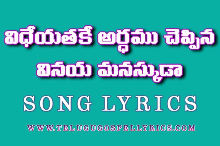 Vidheyathake Ardhamu Cheppina