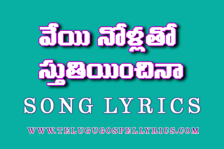 Veyi Nollatho Sthuthiyinchinaa