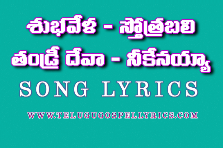 Shubha Vela Sthothra Bali