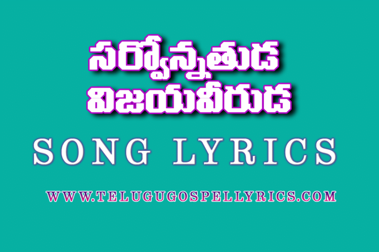 Sarvonathuda VijayaVeeruda