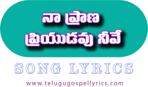 Na Prana Priyudavu Nive