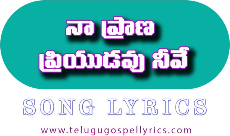 Na Prana Priyudavu Nive