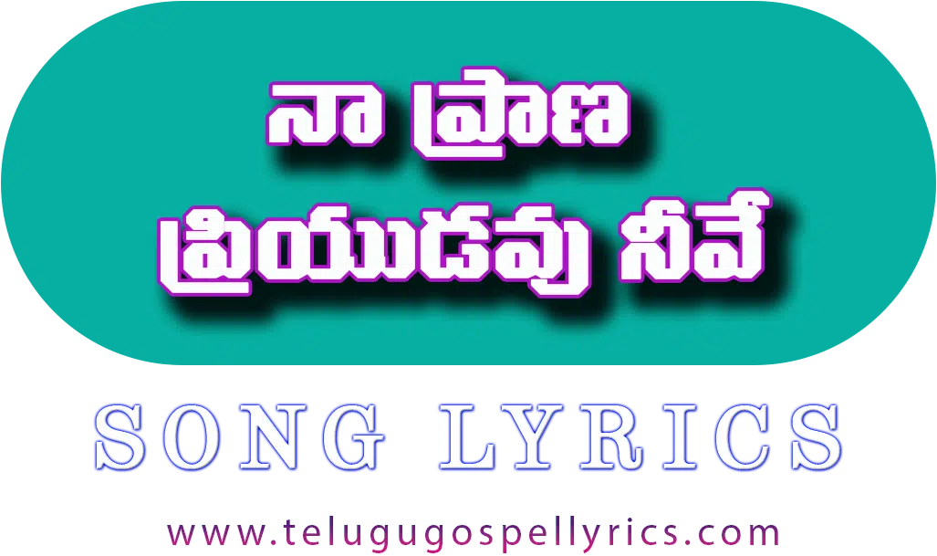 Na Prana Priyudavu Nive