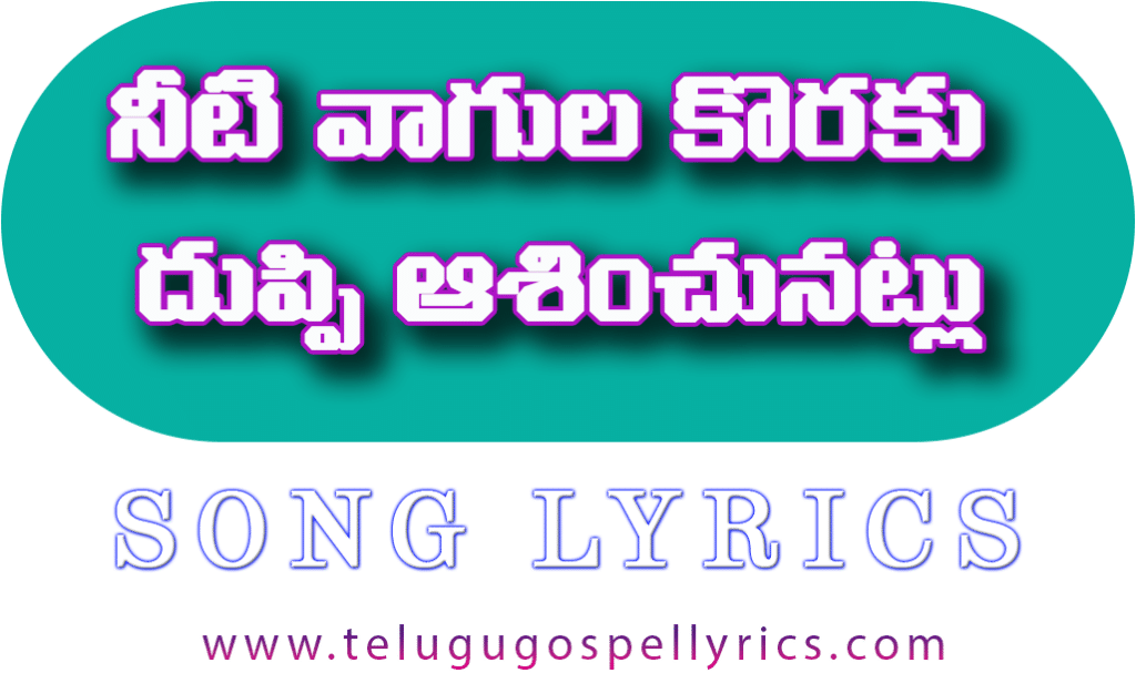 Neeti Vagula Koraku