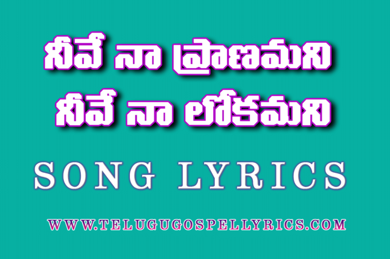 Nive Na Pranamani