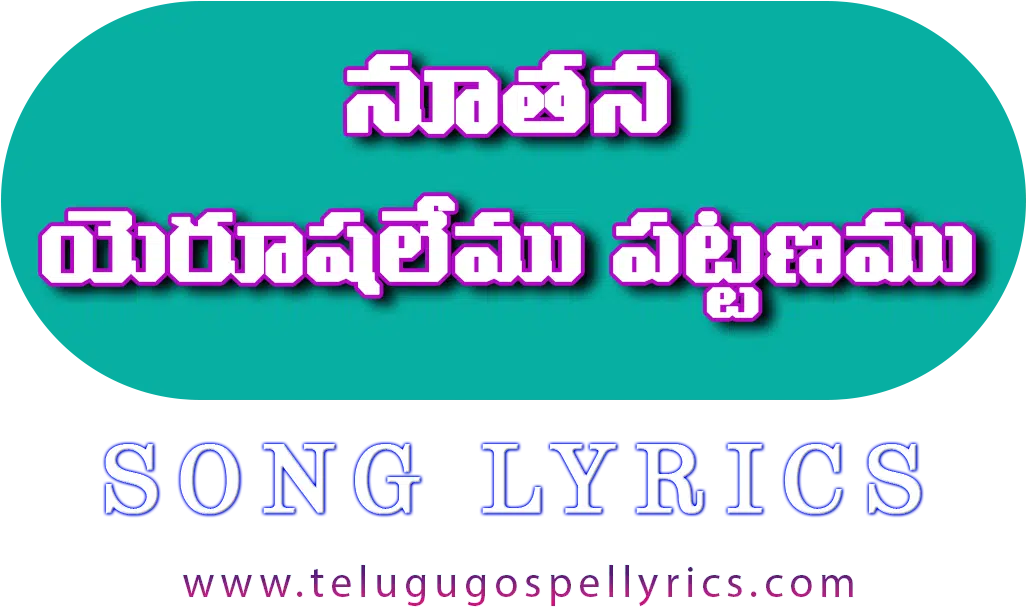 Nutana Yerushalemu pattanamu