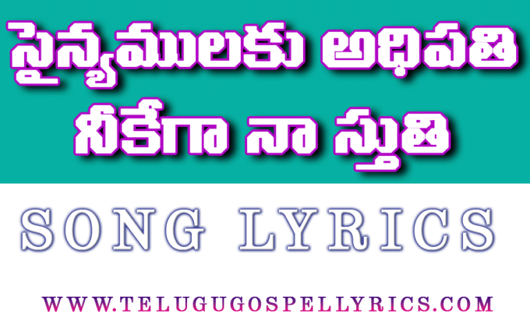 Sainyamulaku Adhipati