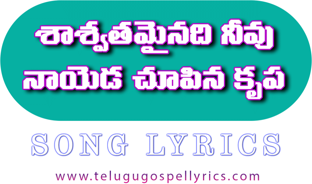 Shashwathamainadi Nivu Naa Yeda