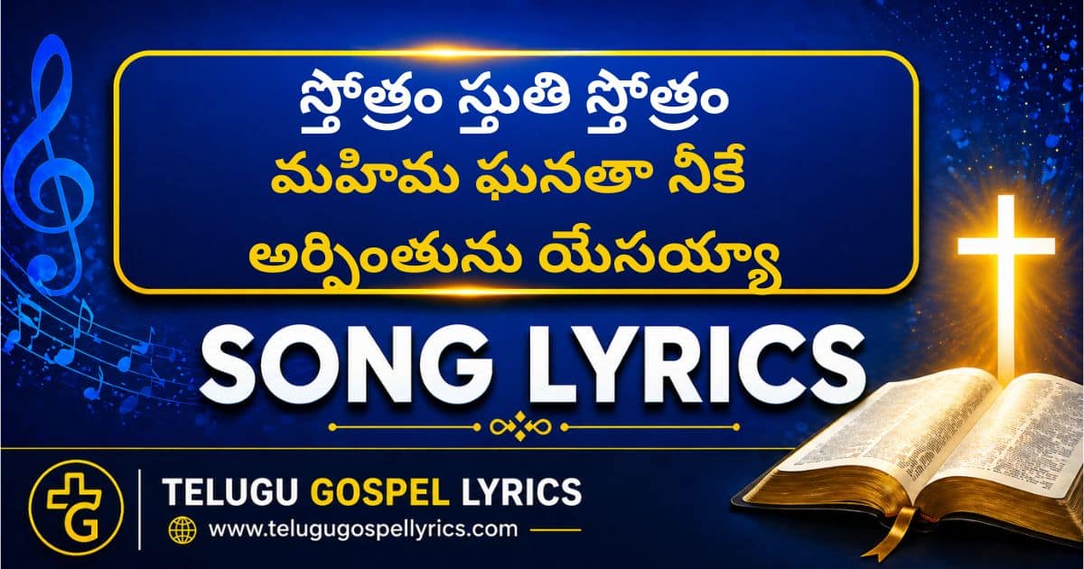 Sthothram Stuthi Sthothram Song Lyrics